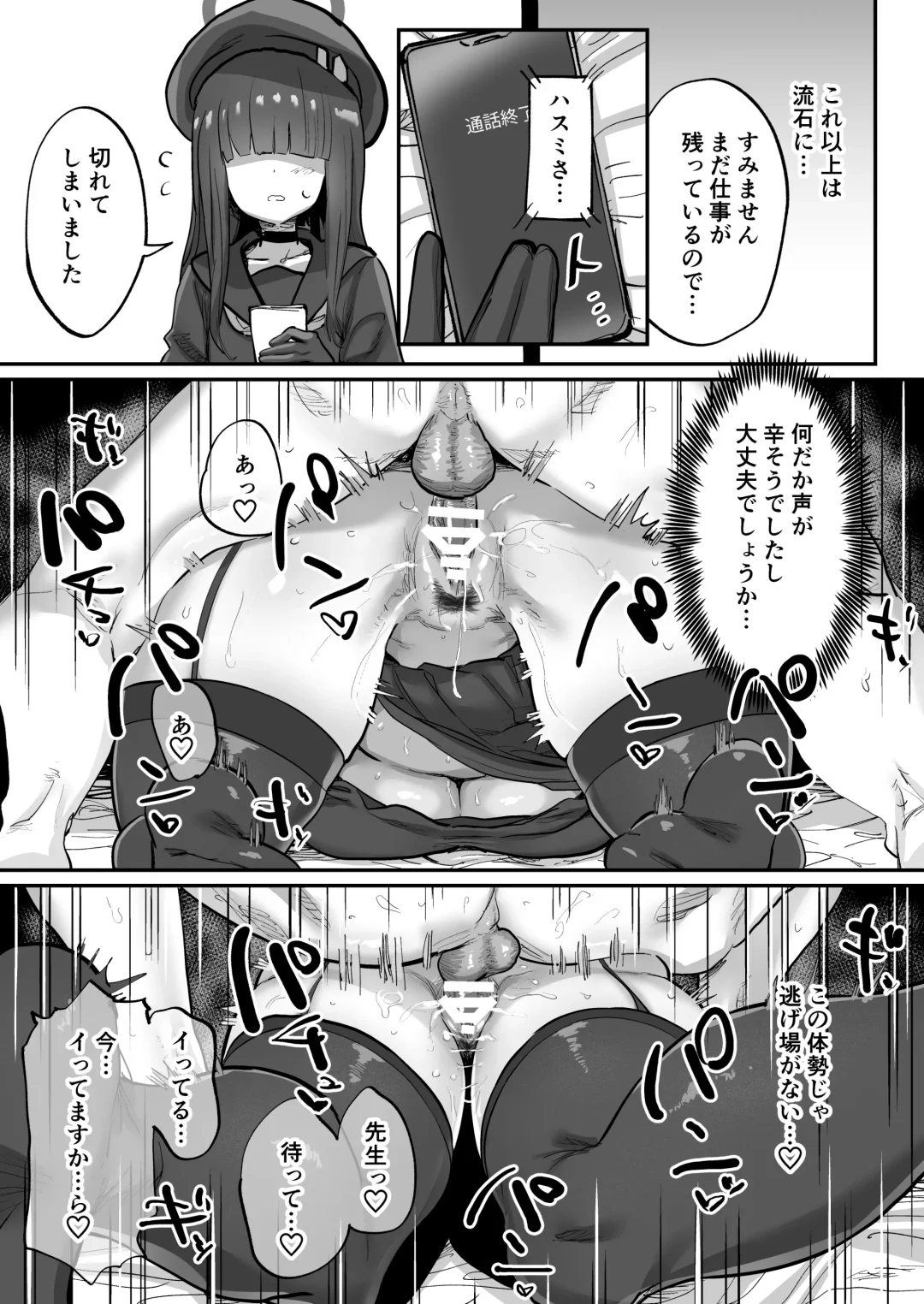 [Tenpiboshi] Sensei Saimin Smapho Fhentai.net - Page 20