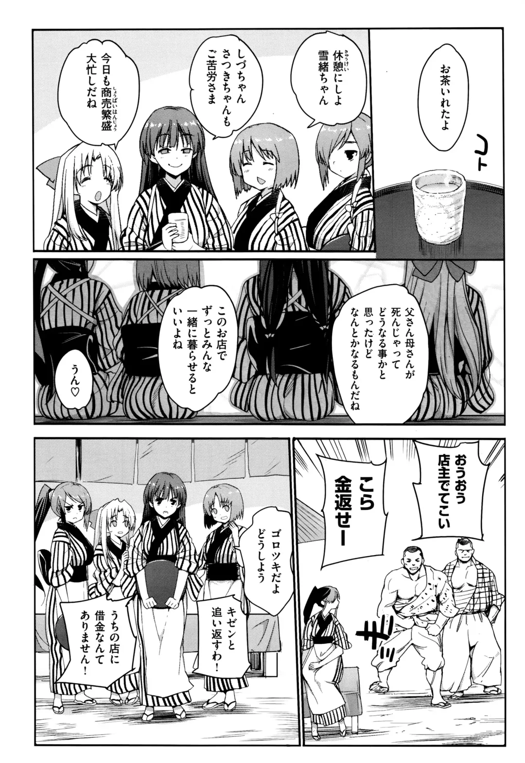 [Ma-kurou] I Want to Rape the Hostess Chapter 1-4+New Year Sex Fhentai - Page 2