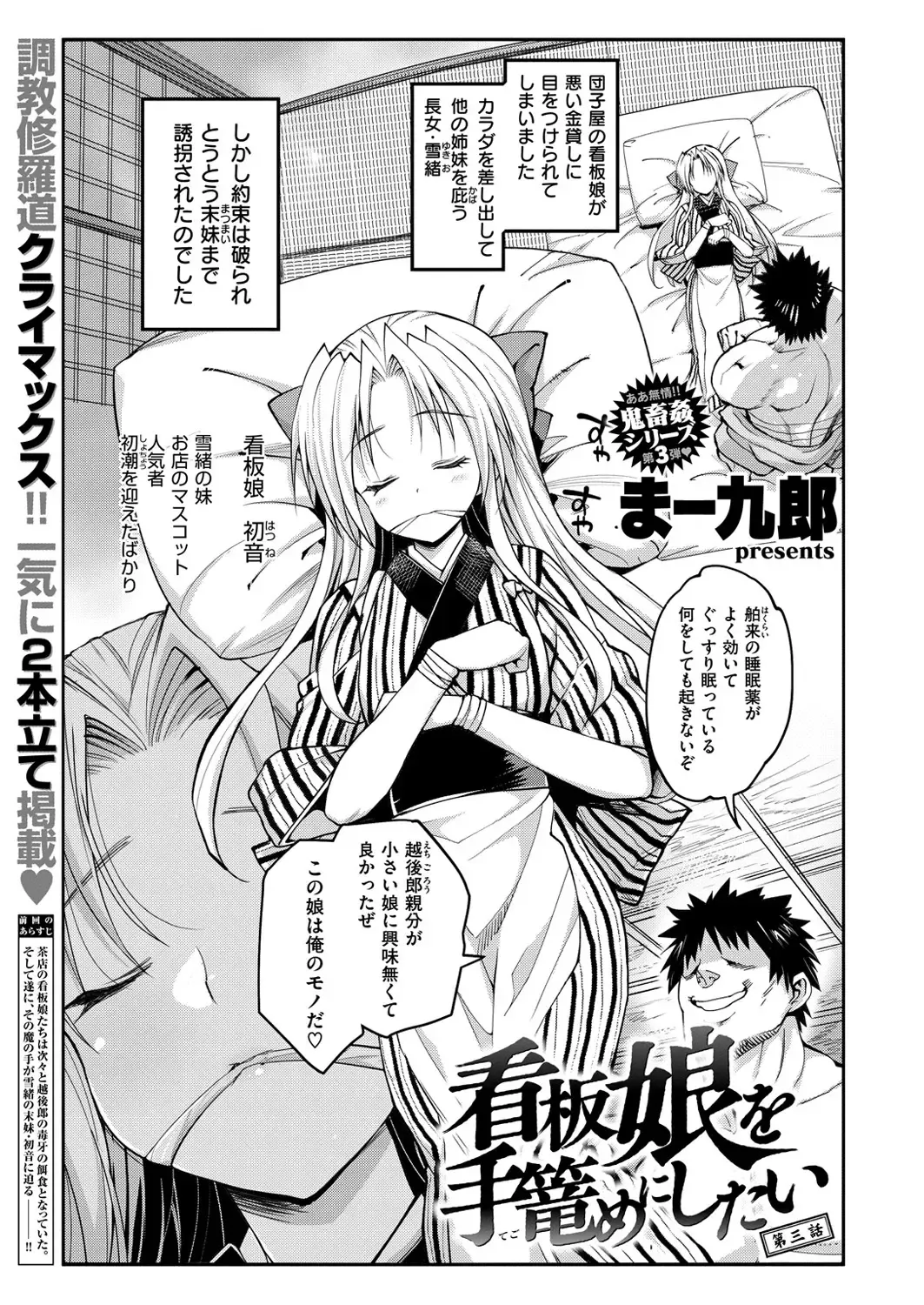 [Ma-kurou] I Want to Rape the Hostess Chapter 1-4+New Year Sex Fhentai - Page 49