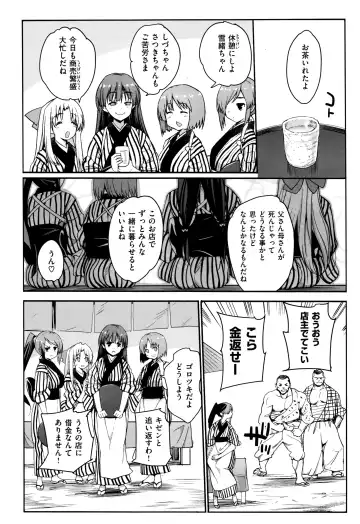 [Ma-kurou] I Want to Rape the Hostess Chapter 1-4+New Year Sex Fhentai - Page 2