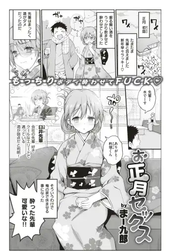 [Ma-kurou] I Want to Rape the Hostess Chapter 1-4+New Year Sex Fhentai - Page 83