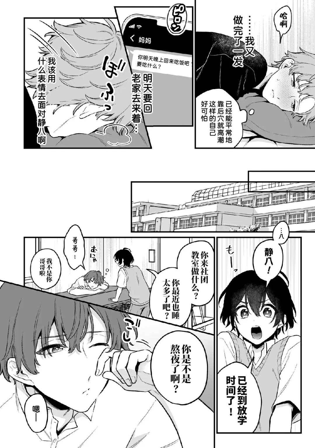 [Rokuroku Bin] Inrei Taiken Ch. 6 ~Otouto no Ikiryou ni Aisare Sugiteru Hanashi~ Fhentai.net - Page 12