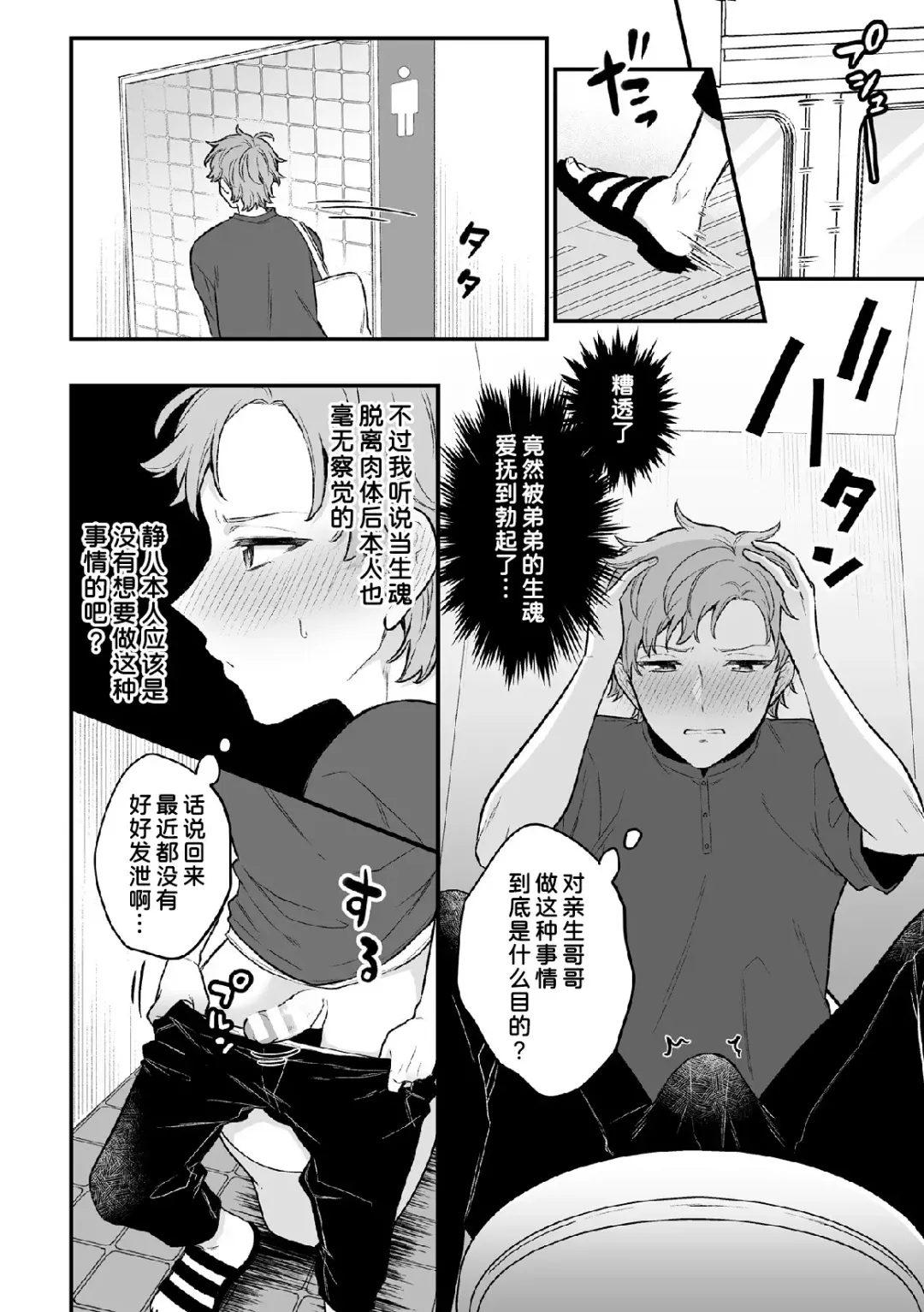 [Rokuroku Bin] Inrei Taiken Ch. 6 ~Otouto no Ikiryou ni Aisare Sugiteru Hanashi~ Fhentai.net - Page 8