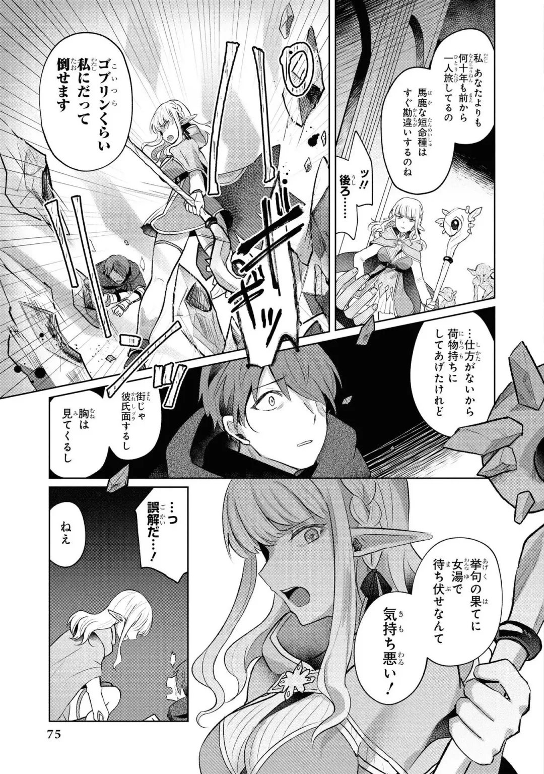 Party Tsuihou Sareta Ore ga Uragitta Nakama ni Fukushu Suru Anthology Comic Fhentai.net - Page 76