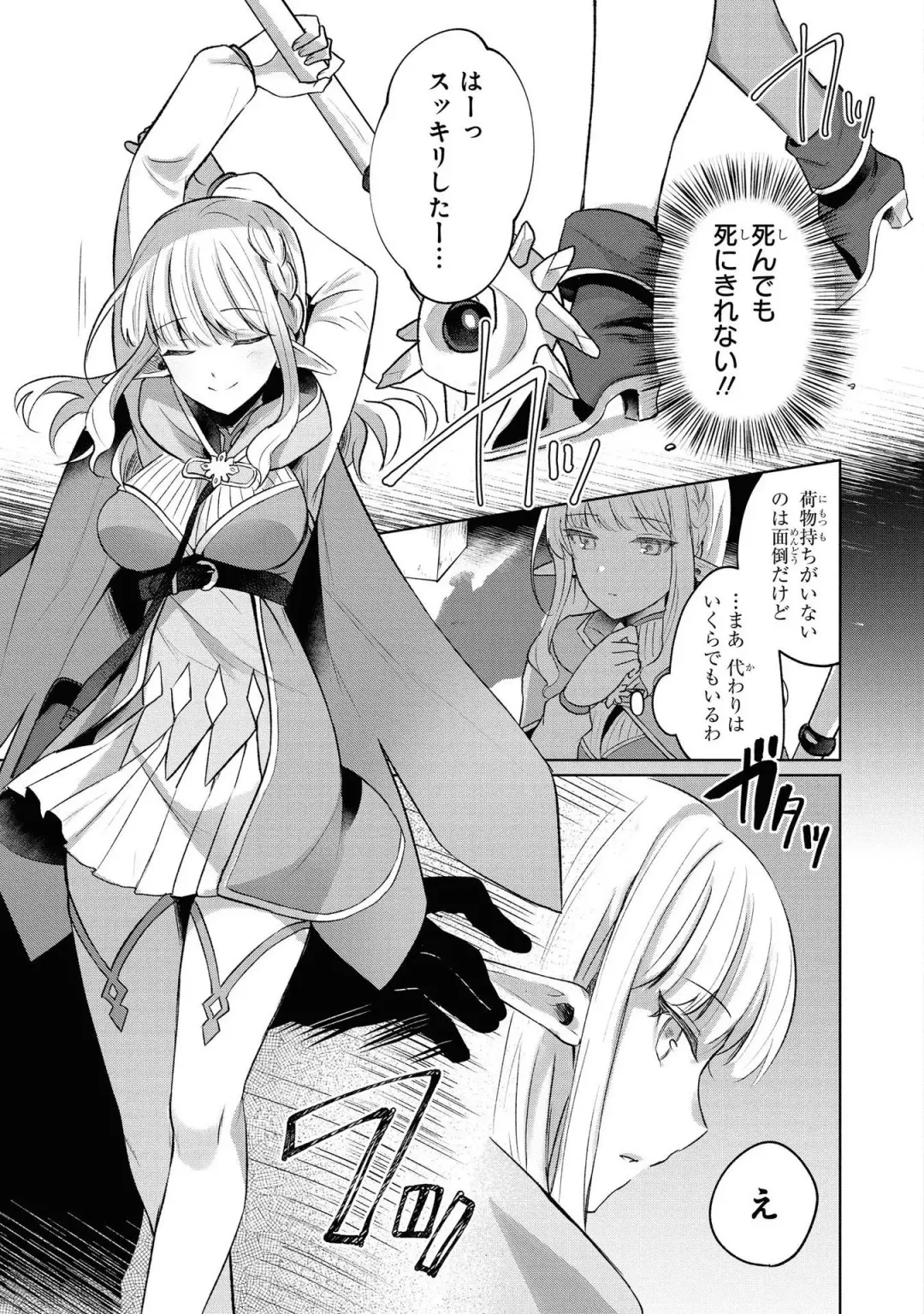 Party Tsuihou Sareta Ore ga Uragitta Nakama ni Fukushu Suru Anthology Comic Fhentai.net - Page 80