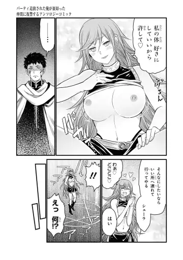 Party Tsuihou Sareta Ore ga Uragitta Nakama ni Fukushu Suru Anthology Comic Fhentai.net - Page 31