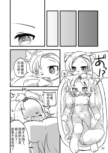 [Yukimochi] Popoko Hatsujouchuu | 蓬蓬发情中 Fhentai.net - Page 22