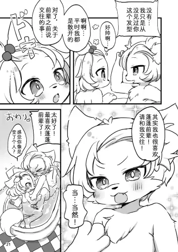 [Yukimochi] Popoko Hatsujouchuu | 蓬蓬发情中 Fhentai.net - Page 23