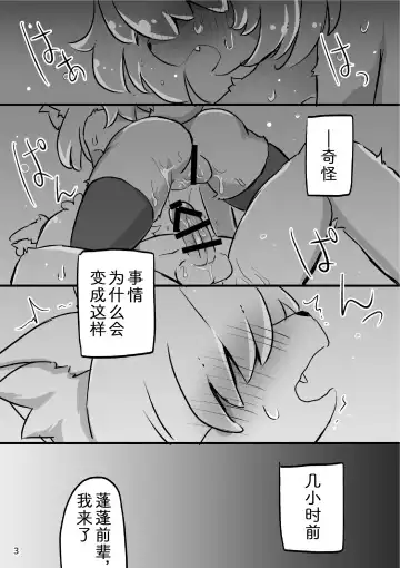 [Yukimochi] Popoko Hatsujouchuu | 蓬蓬发情中 Fhentai.net - Page 5