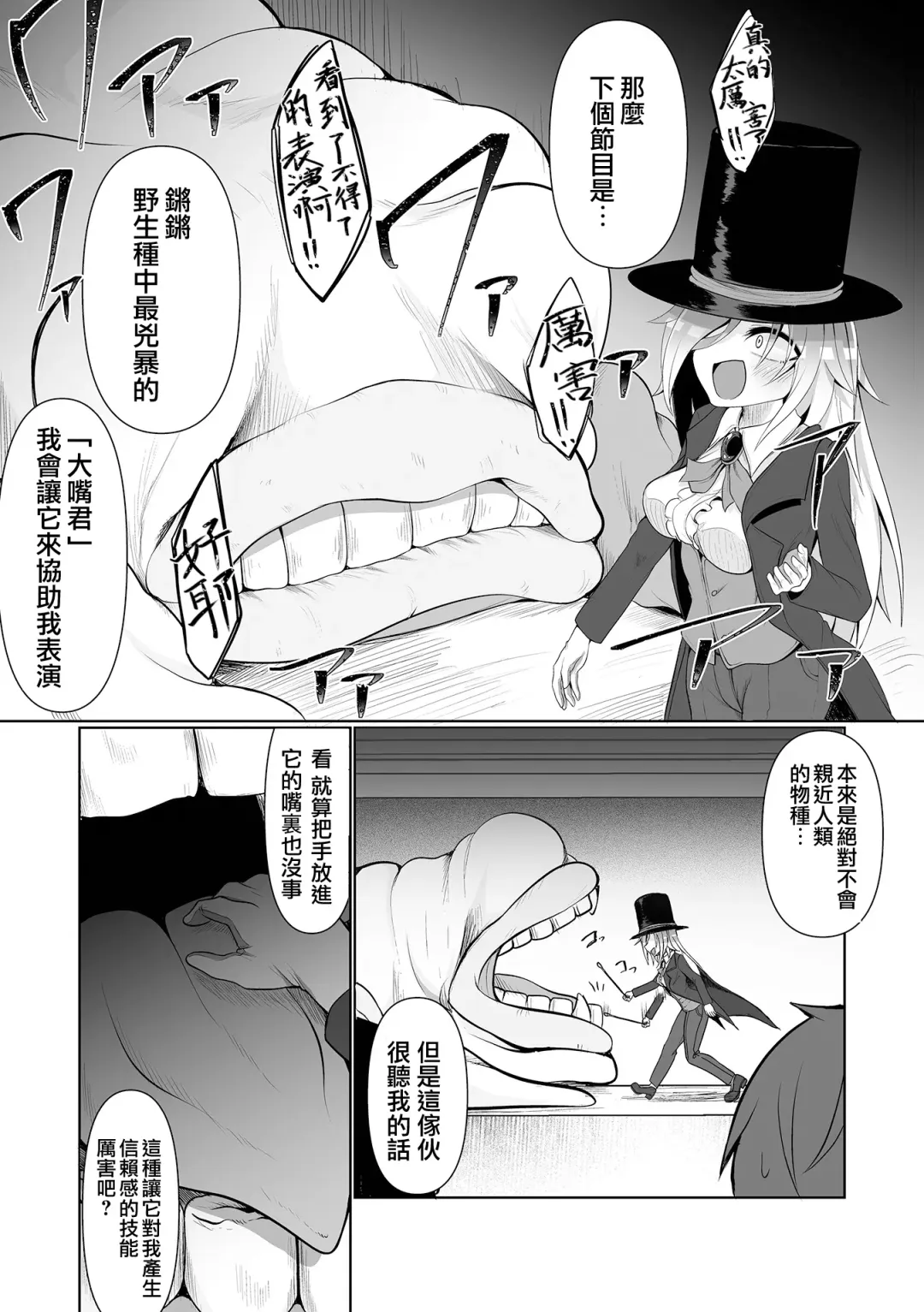 [Chlamydo] Shokushu Magic Show | 觸手魔術秀 Fhentai.net - Page 10