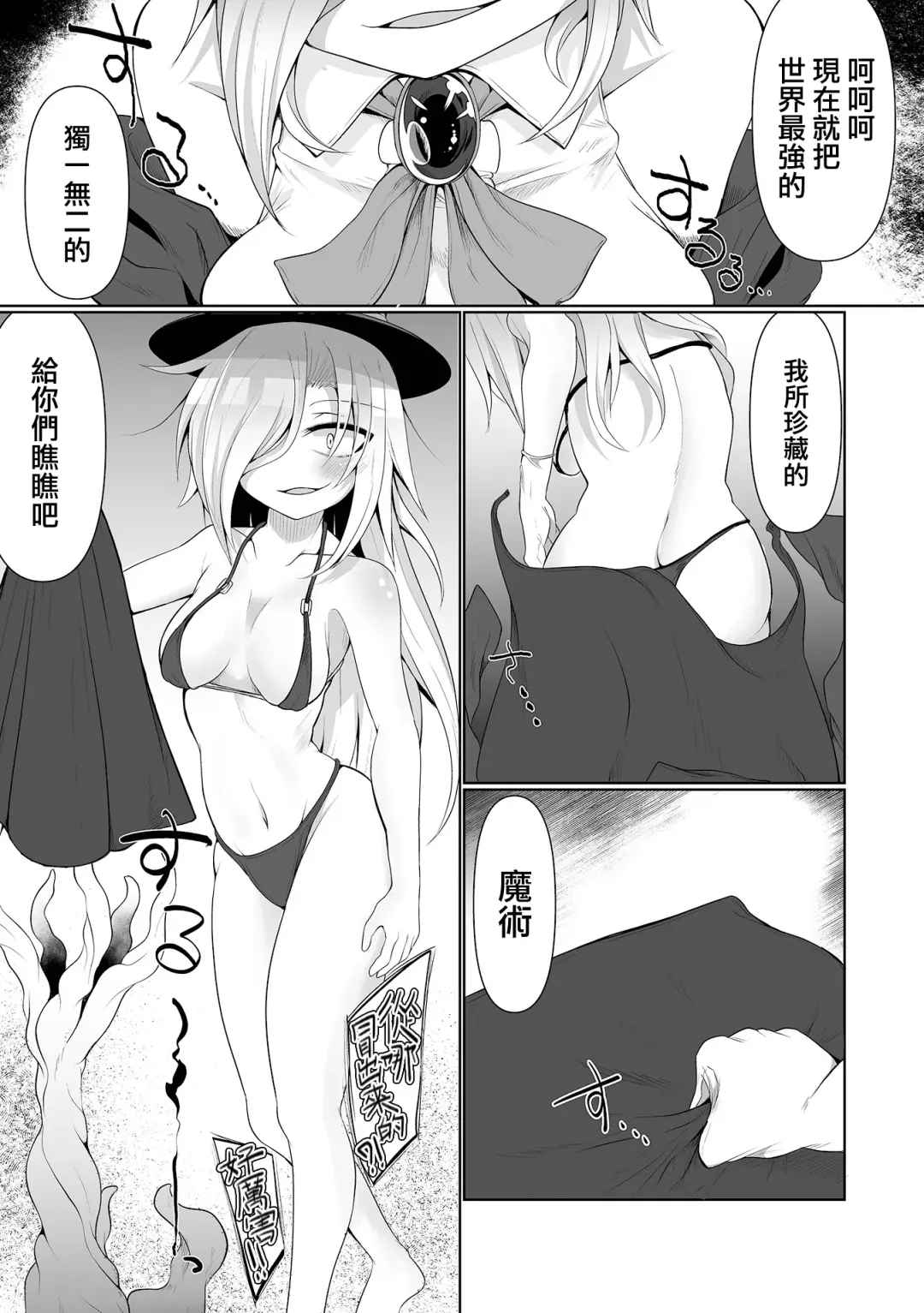 [Chlamydo] Shokushu Magic Show | 觸手魔術秀 Fhentai.net - Page 4