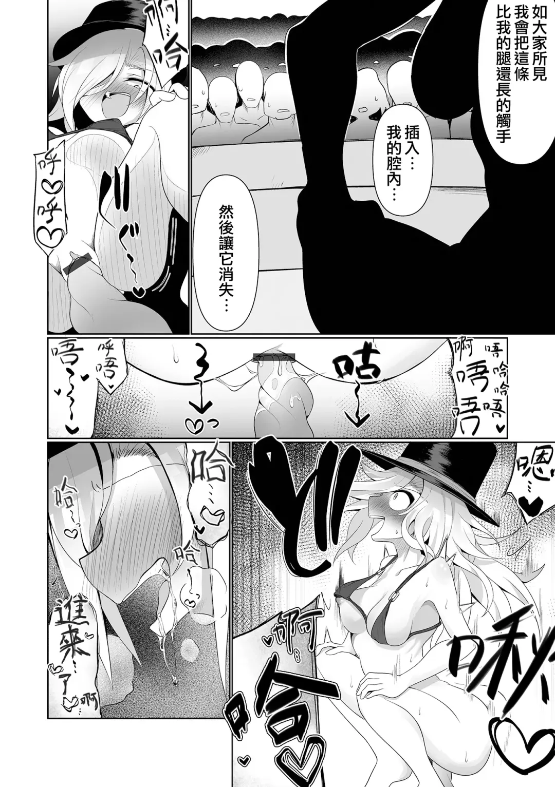 [Chlamydo] Shokushu Magic Show | 觸手魔術秀 Fhentai.net - Page 5