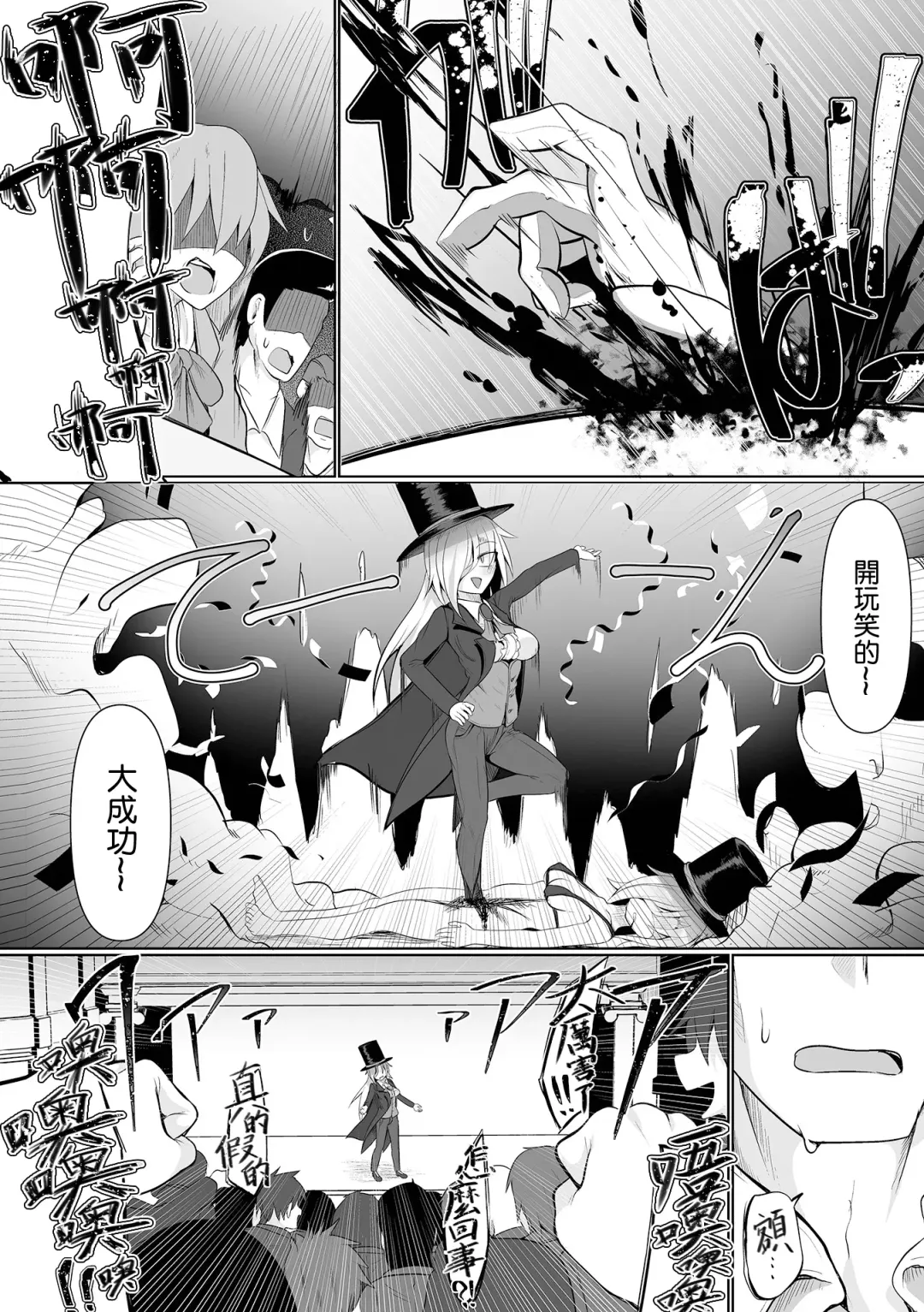 [Chlamydo] Shokushu Magic Show | 觸手魔術秀 Fhentai.net - Page 9