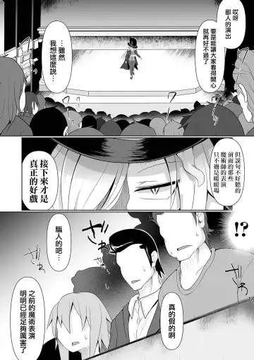 [Chlamydo] Shokushu Magic Show | 觸手魔術秀 Fhentai.net - Page 3