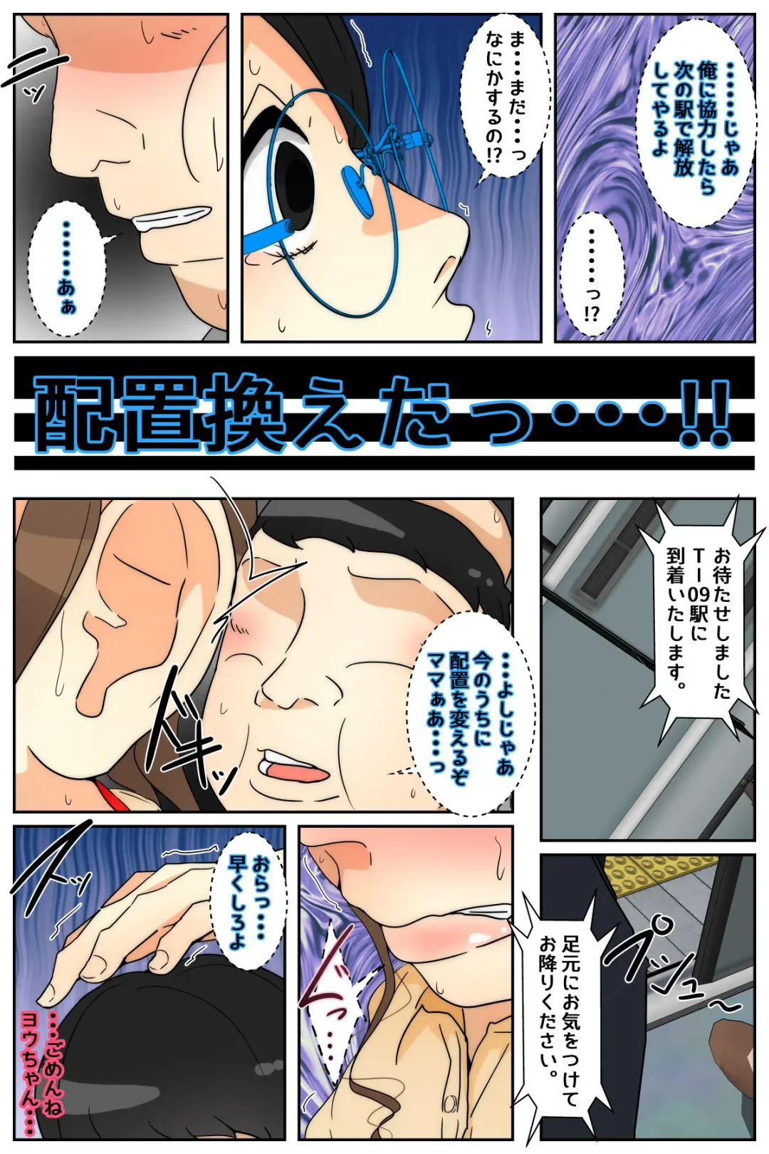 Boku no Mama ga Jugyousankan-go ni Tsuikan Saremashita. Kanzenban Fhentai - Page 59