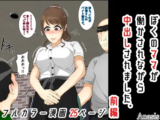 Boku no Mama ga Hataraka Sarenagara Nakadashi Saremashita. Kanzenban Fhentai - Page 2