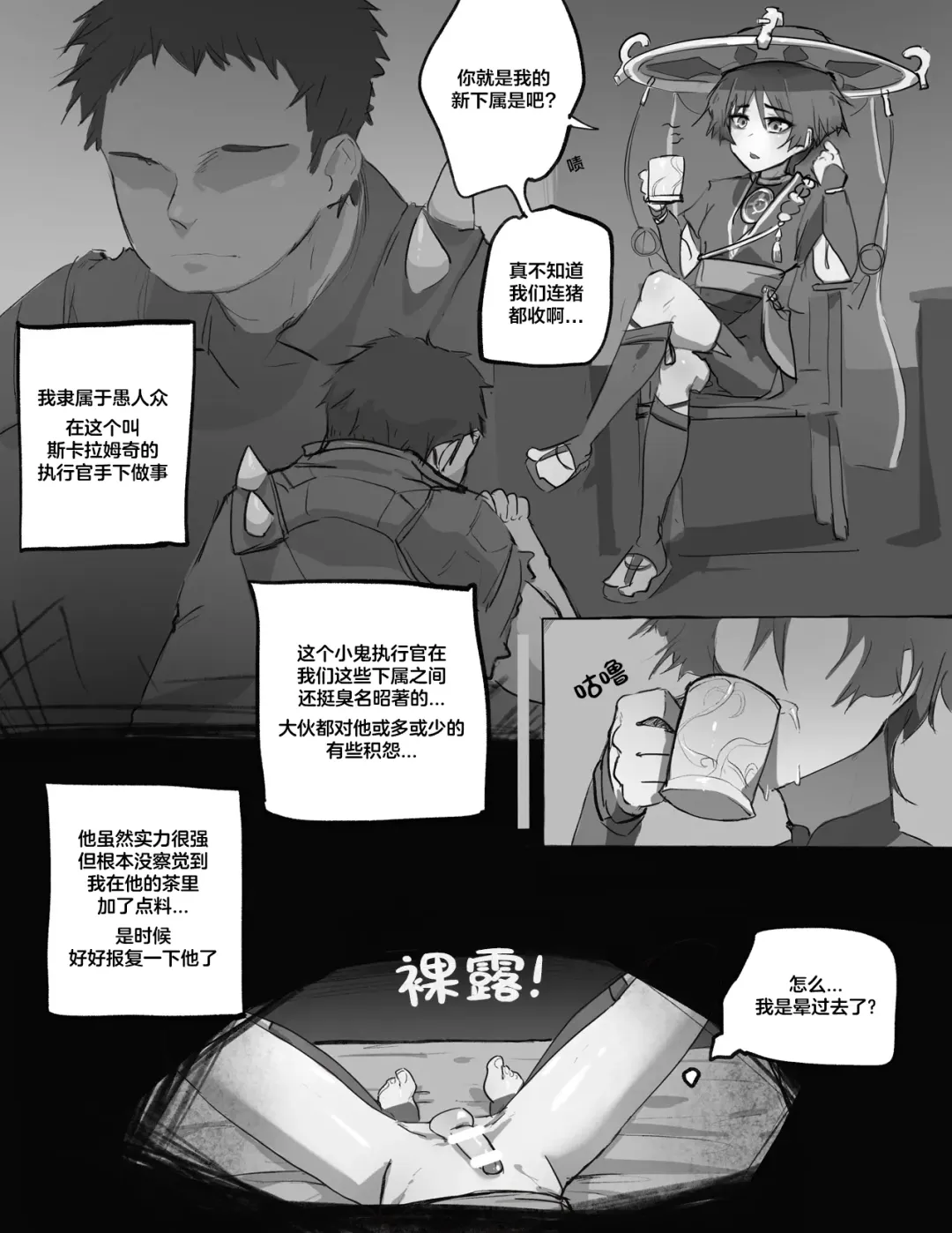 [Byss] 6th Harbinger | 第六执行官 Fhentai.net - Page 3