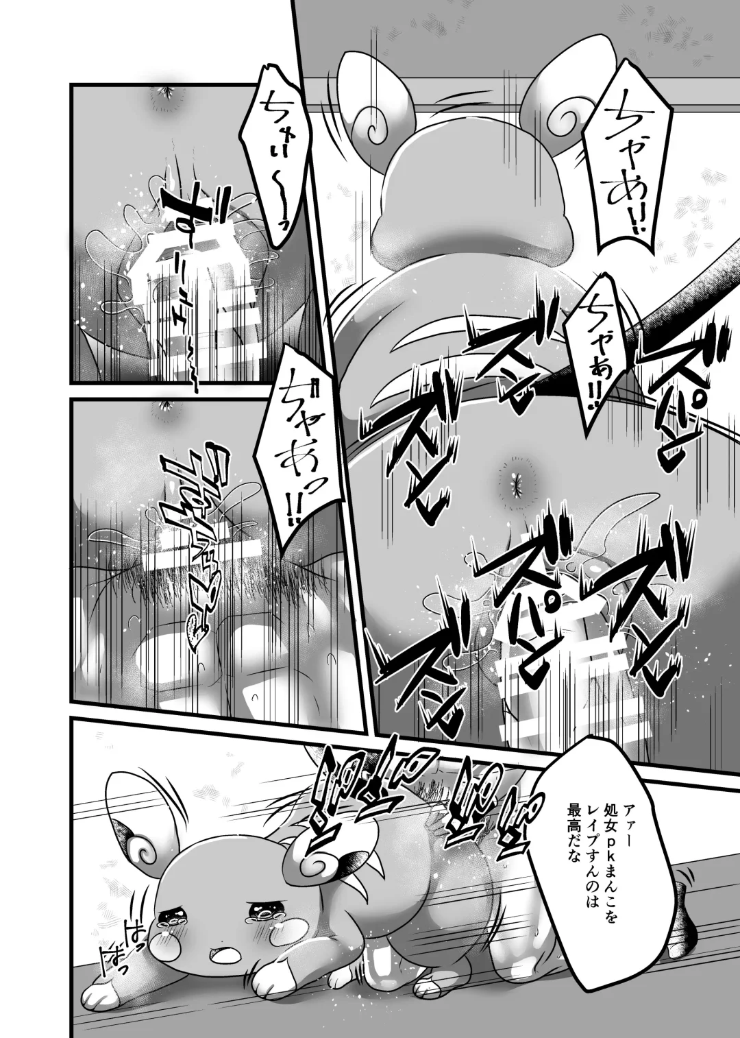 [Yu-ya] Surf Rape Fhentai - Page 7