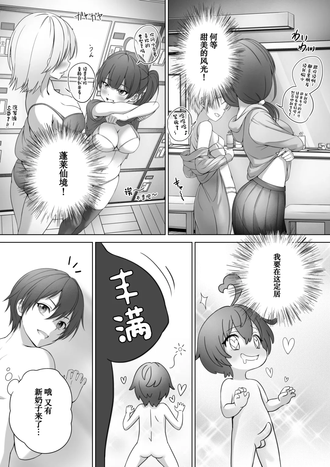 [Milk Melon] Toumei Ningen ni Natta Ore, Onnaburo de Gakuen no Kurokami Idol o Yaritai Houdai Fhentai - Page 14