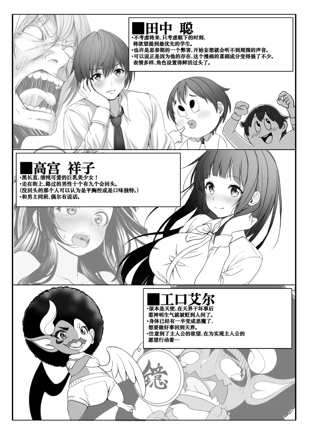 [Milk Melon] Toumei Ningen ni Natta Ore, Onnaburo de Gakuen no Kurokami Idol o Yaritai Houdai Fhentai - Page 3
