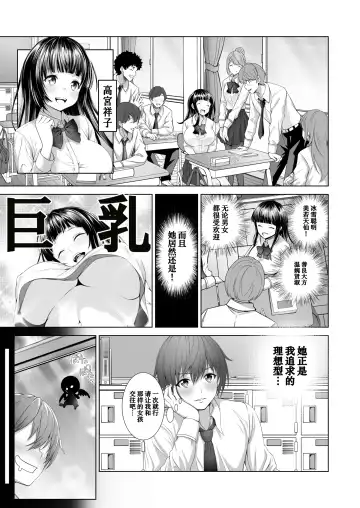 [Milk Melon] Toumei Ningen ni Natta Ore, Onnaburo de Gakuen no Kurokami Idol o Yaritai Houdai Fhentai - Page 4
