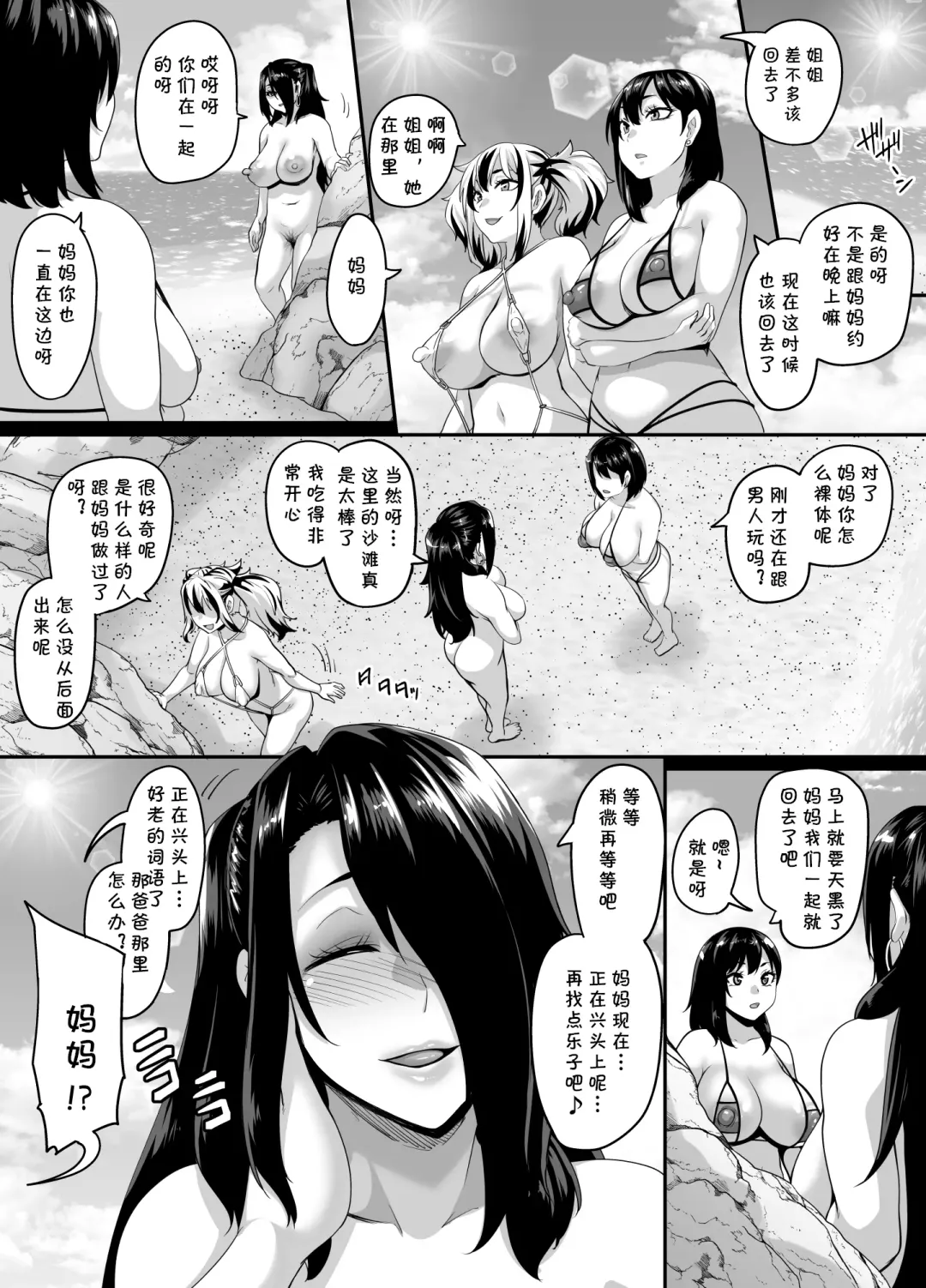 [Kazuhiro] Kazoku Ryokou wa Yarimoku Beach de Sex Zanmai 3 ~Okaa-san Hen~ Fhentai - Page 71
