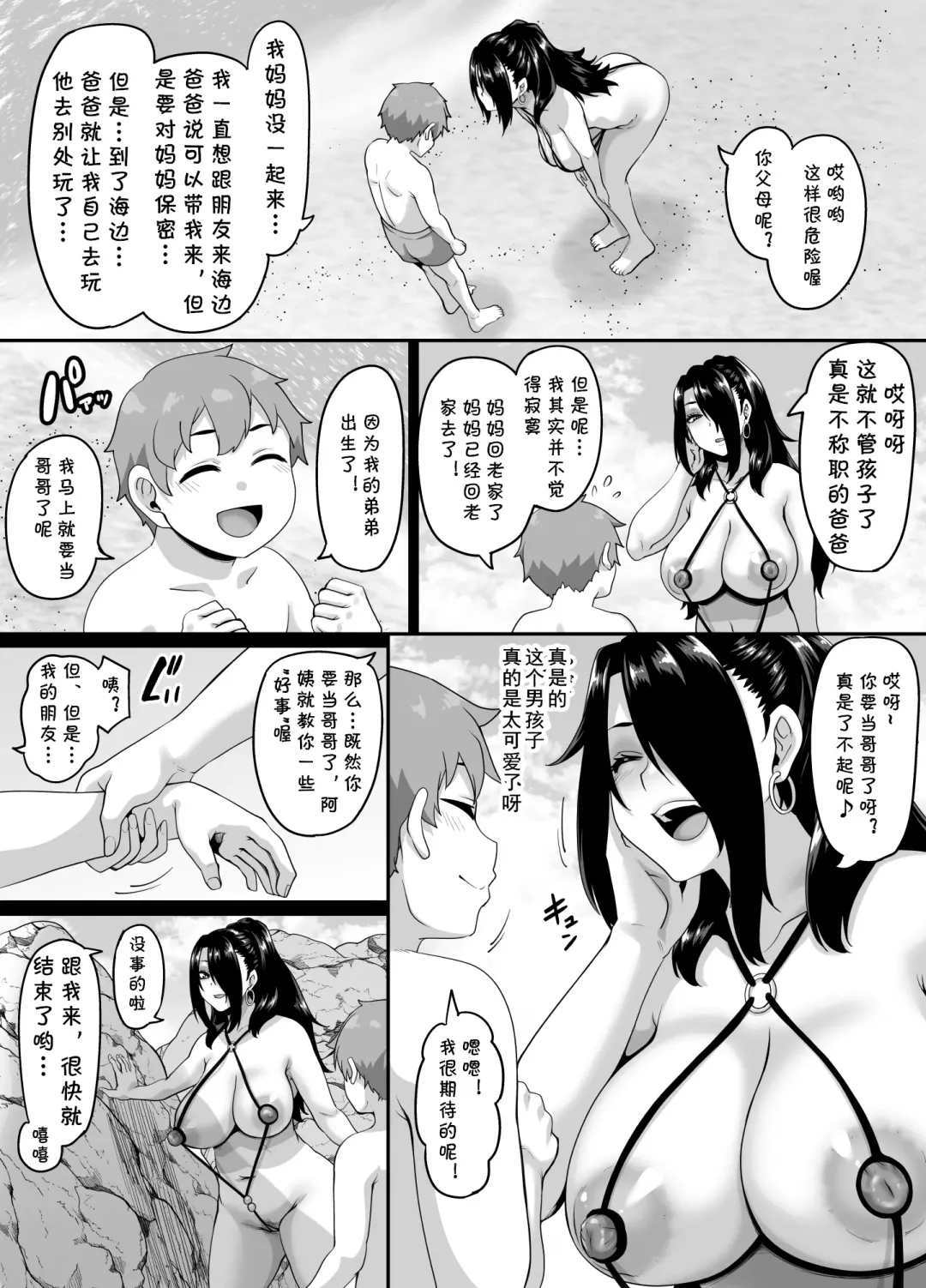 [Kazuhiro] Kazoku Ryokou wa Yarimoku Beach de Sex Zanmai 3 ~Okaa-san Hen~ Fhentai - Page 9