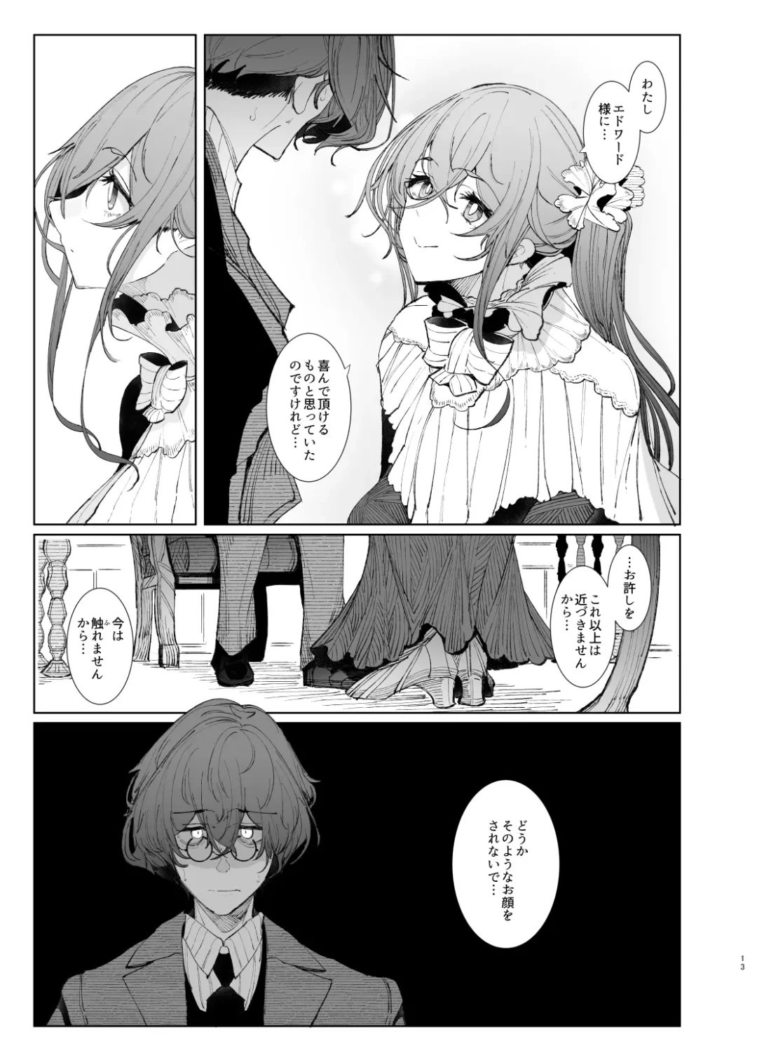 [Tsumetoro] Shinshi Tsuki Maid no Sophie-san 8 Fhentai - Page 13
