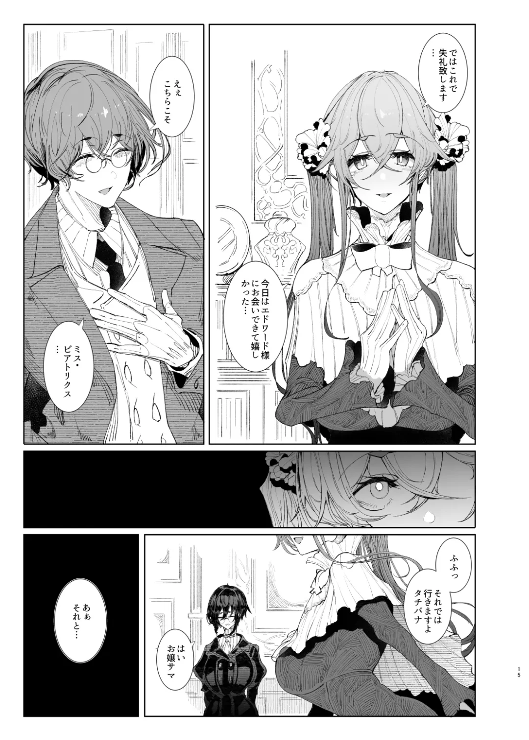 [Tsumetoro] Shinshi Tsuki Maid no Sophie-san 8 Fhentai - Page 15