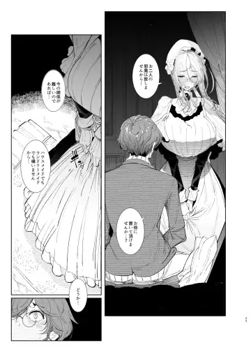 [Tsumetoro] Shinshi Tsuki Maid no Sophie-san 8 Fhentai.net - Page 25