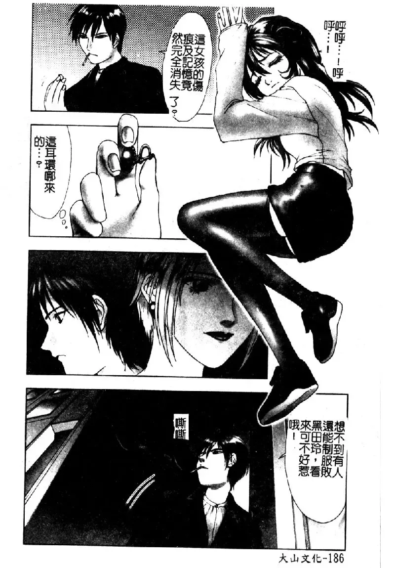 [Nakamura Nishiki] Tokyo Requiem Ch. 1-10 Fhentai.net - Page 187