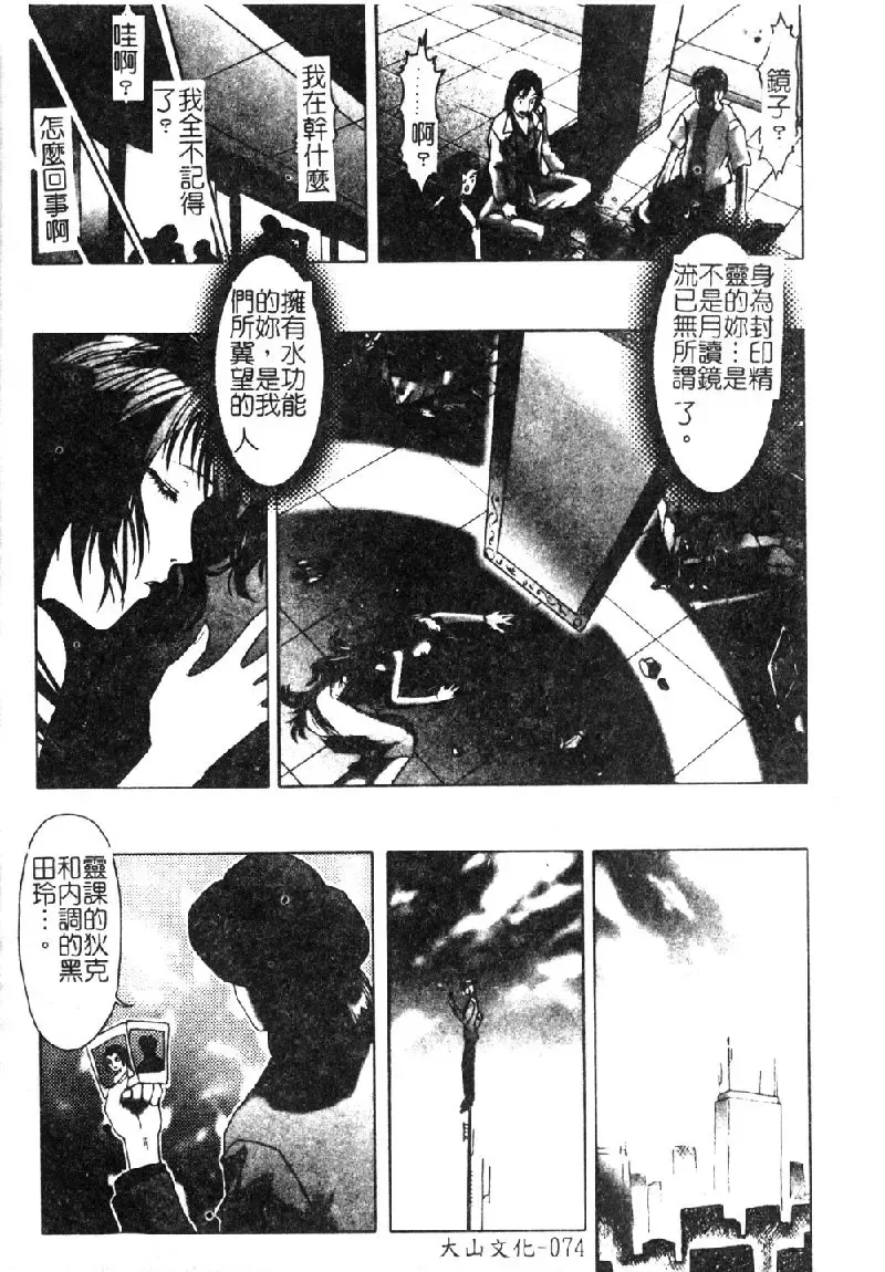 [Nakamura Nishiki] Tokyo Requiem Ch. 1-10 Fhentai.net - Page 75