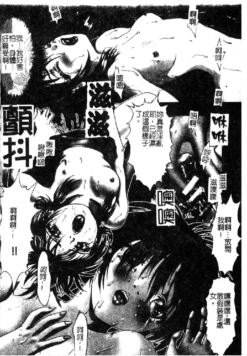 [Nakamura Nishiki] Tokyo Requiem Ch. 1-10 Fhentai.net - Page 85