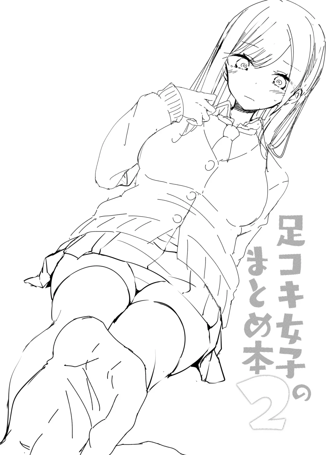 [Oouso] 足コキ女子のまとめ本2 Fhentai - Page 15