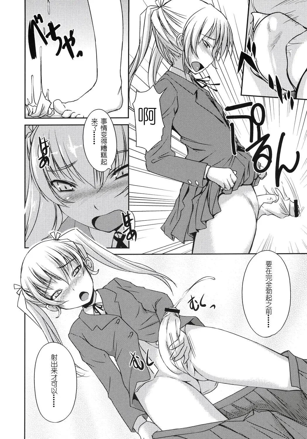 [Bosshi] Futabu!!! | Futa Club 3 Fhentai - Page 10