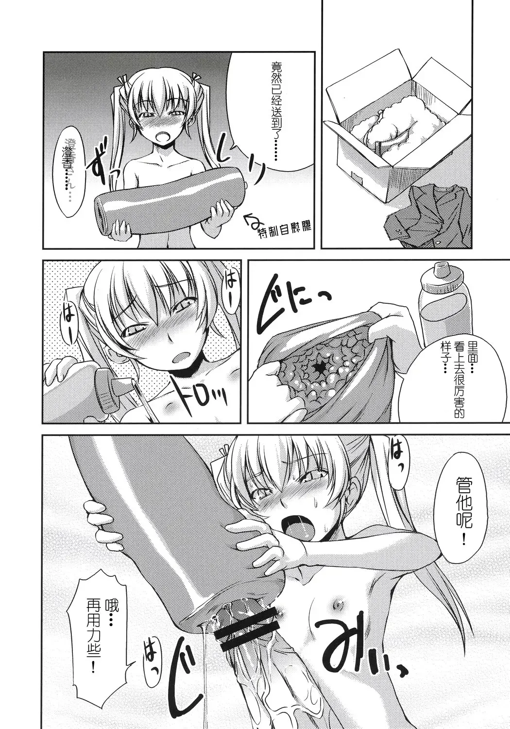 [Bosshi] Futabu!!! | Futa Club 3 Fhentai - Page 14