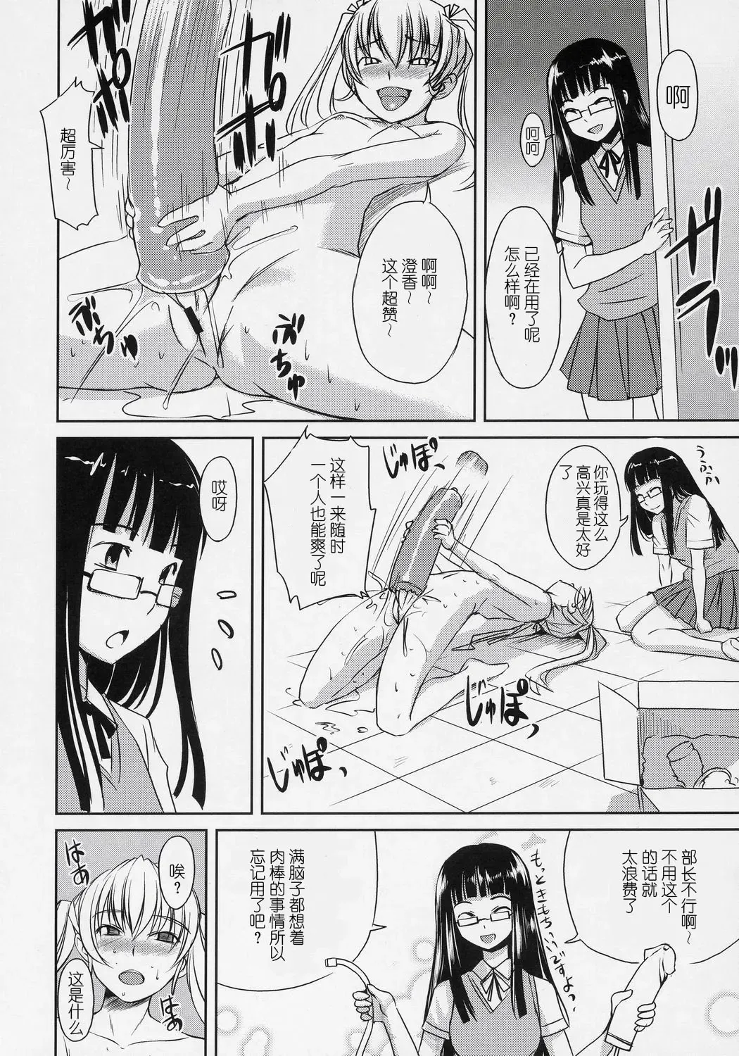 [Bosshi] Futabu!!! | Futa Club 3 Fhentai - Page 16