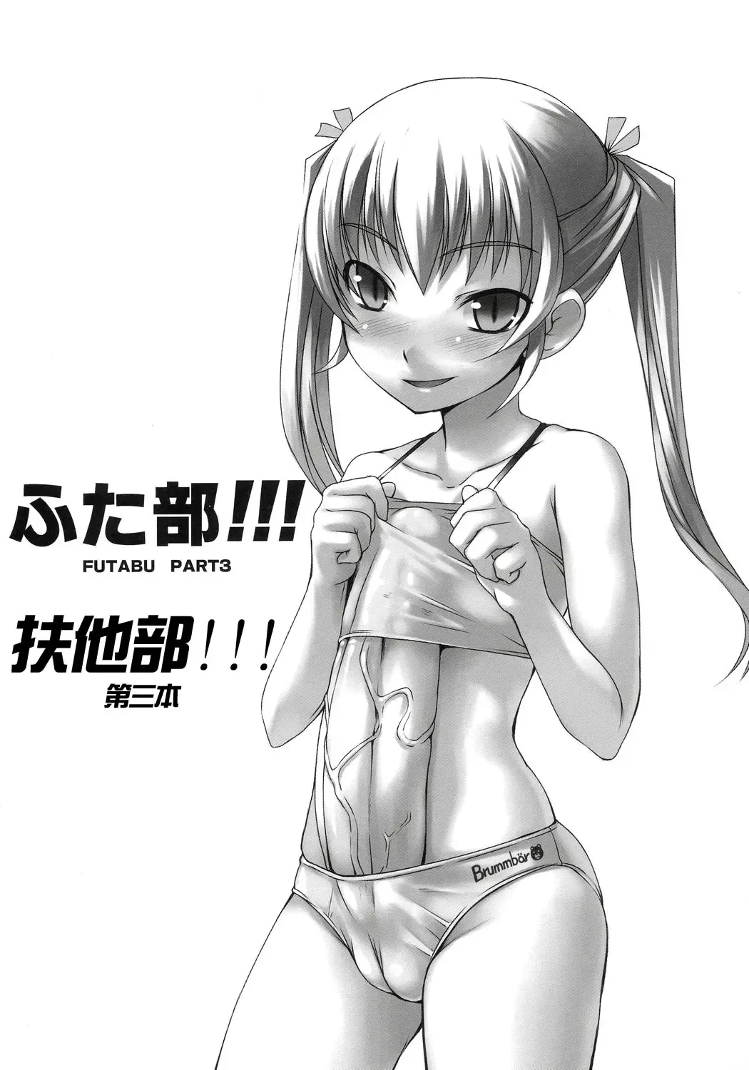 [Bosshi] Futabu!!! | Futa Club 3 Fhentai - Page 5