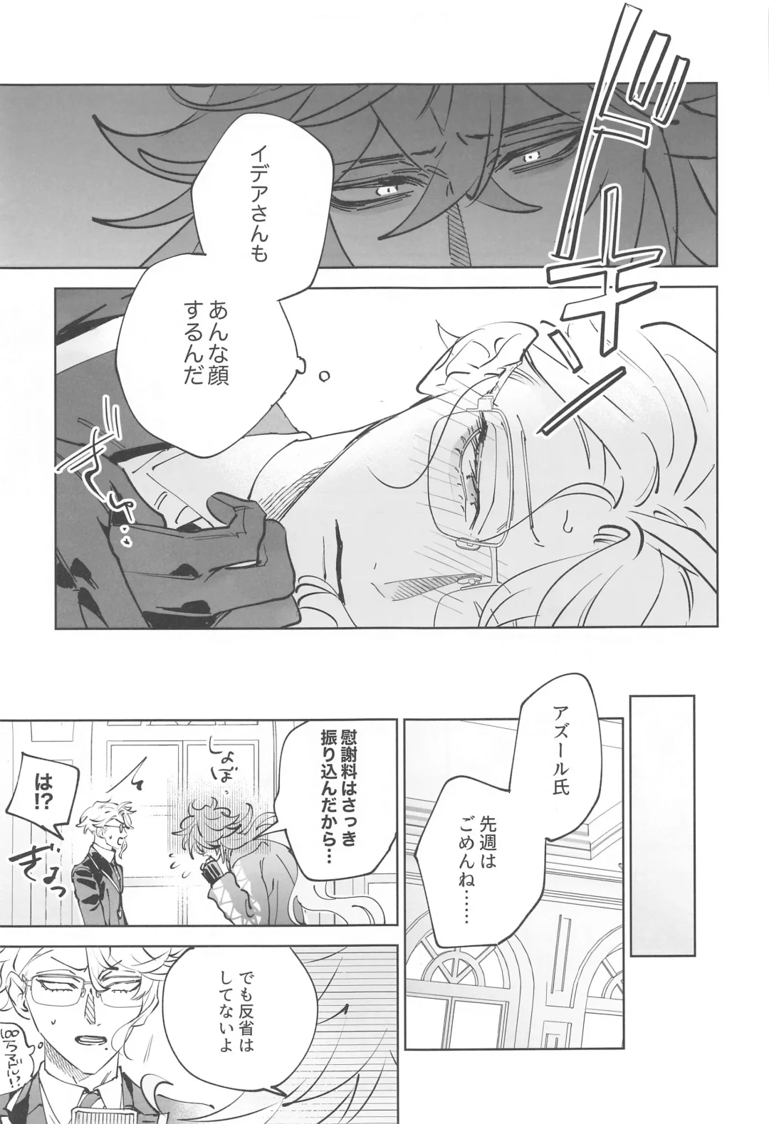 [Shima] Azul-kun wa Riku no Osu o Namesugite Iru. Fhentai.net - Page 14