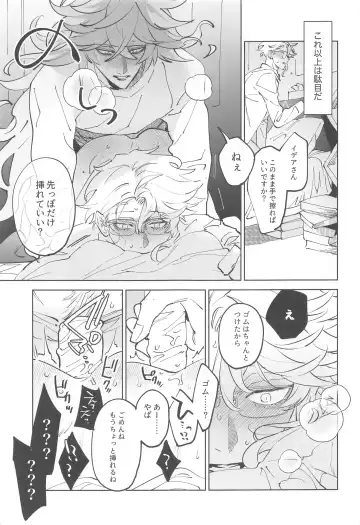 [Shima] Azul-kun wa Riku no Osu o Namesugite Iru. Fhentai.net - Page 24