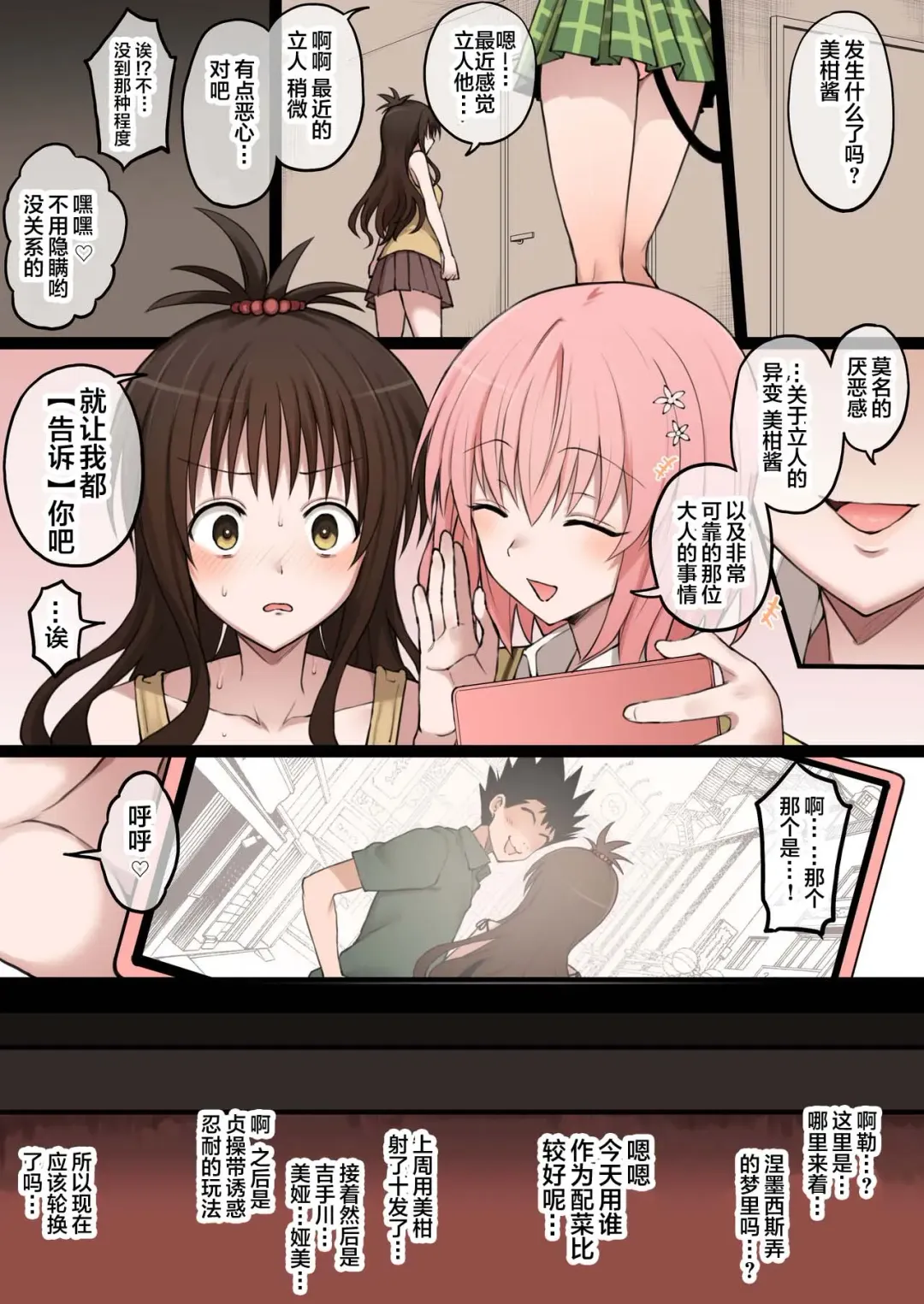 [Terasu Mc] To LOVE-Ru Full Color NTR Manga 30P Fhentai - Page 19