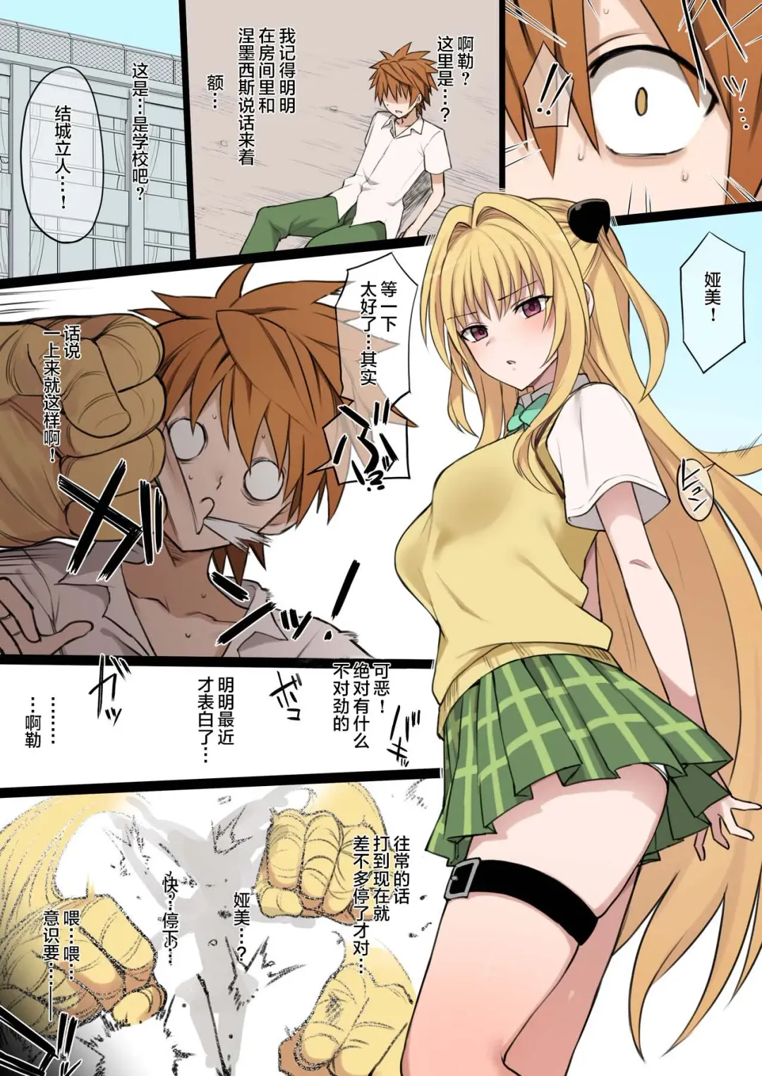 [Terasu Mc] To LOVE-Ru Full Color NTR Manga 30P Fhentai - Page 2