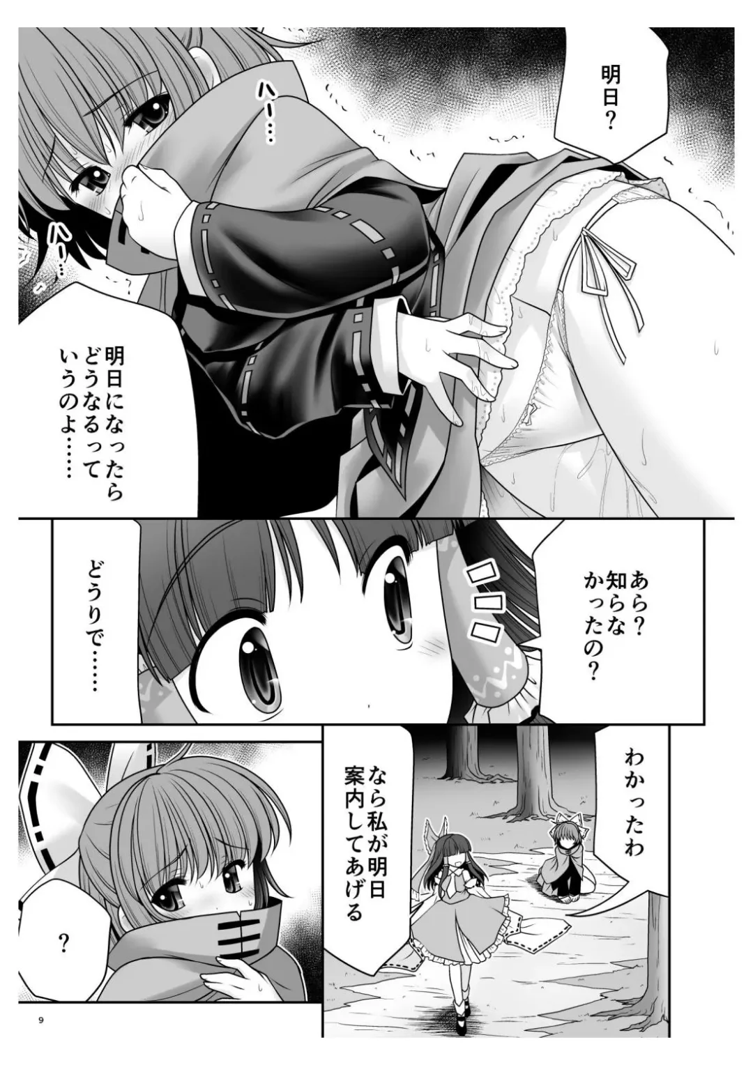 [Tomoki Tomonori] Rojiura Rankoukai e Youkoso! ver 2.0 Fhentai.net - Page 9