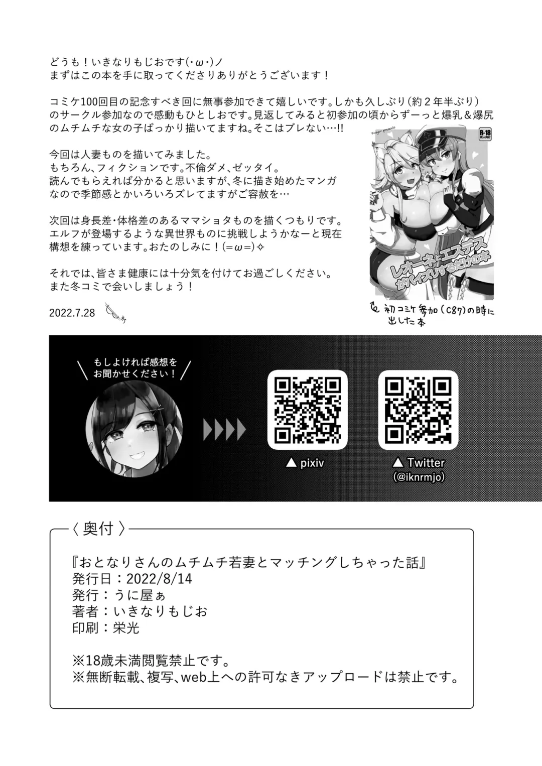 [Yosyo-] Otonari-san no Muchimuchi Wakazuma to Matching Shichatta Hanashi | Как я сошёлся с пухленькой женой своего соседа Fhentai - Page 30