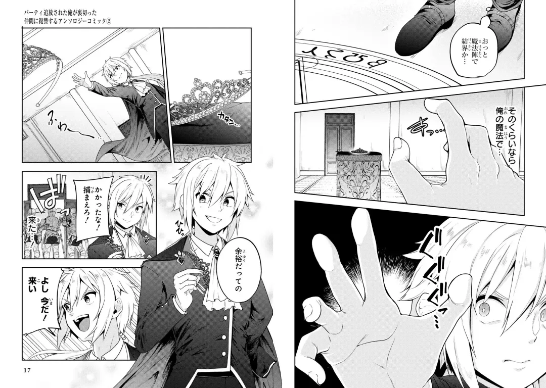 Party Tsuihou Sareta Ore ga Uragitta Nakama ni Fukushu Suru Anthology Comic 2 Fhentai - Page 18