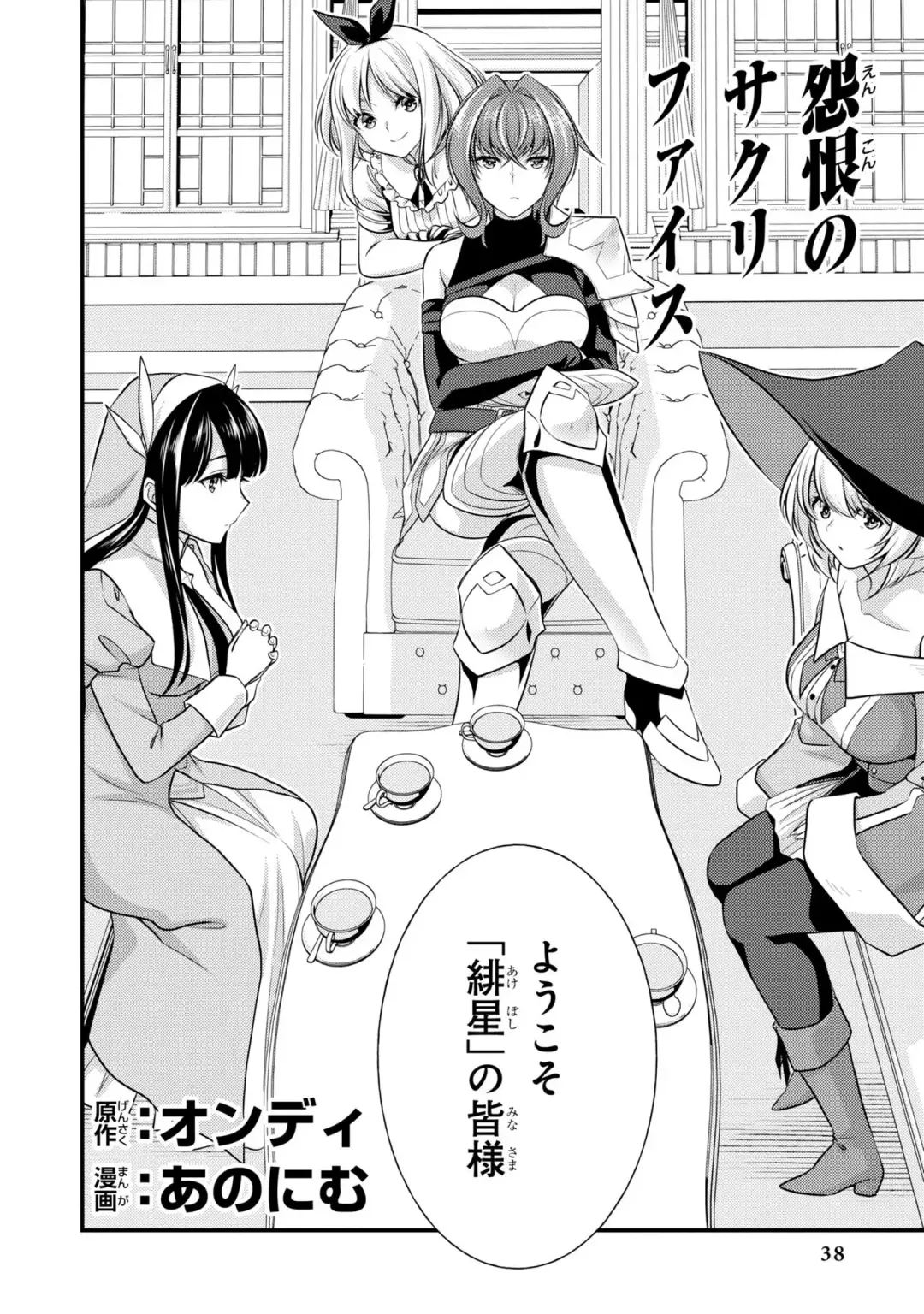 Party Tsuihou Sareta Ore ga Uragitta Nakama ni Fukushu Suru Anthology Comic 2 Fhentai - Page 39