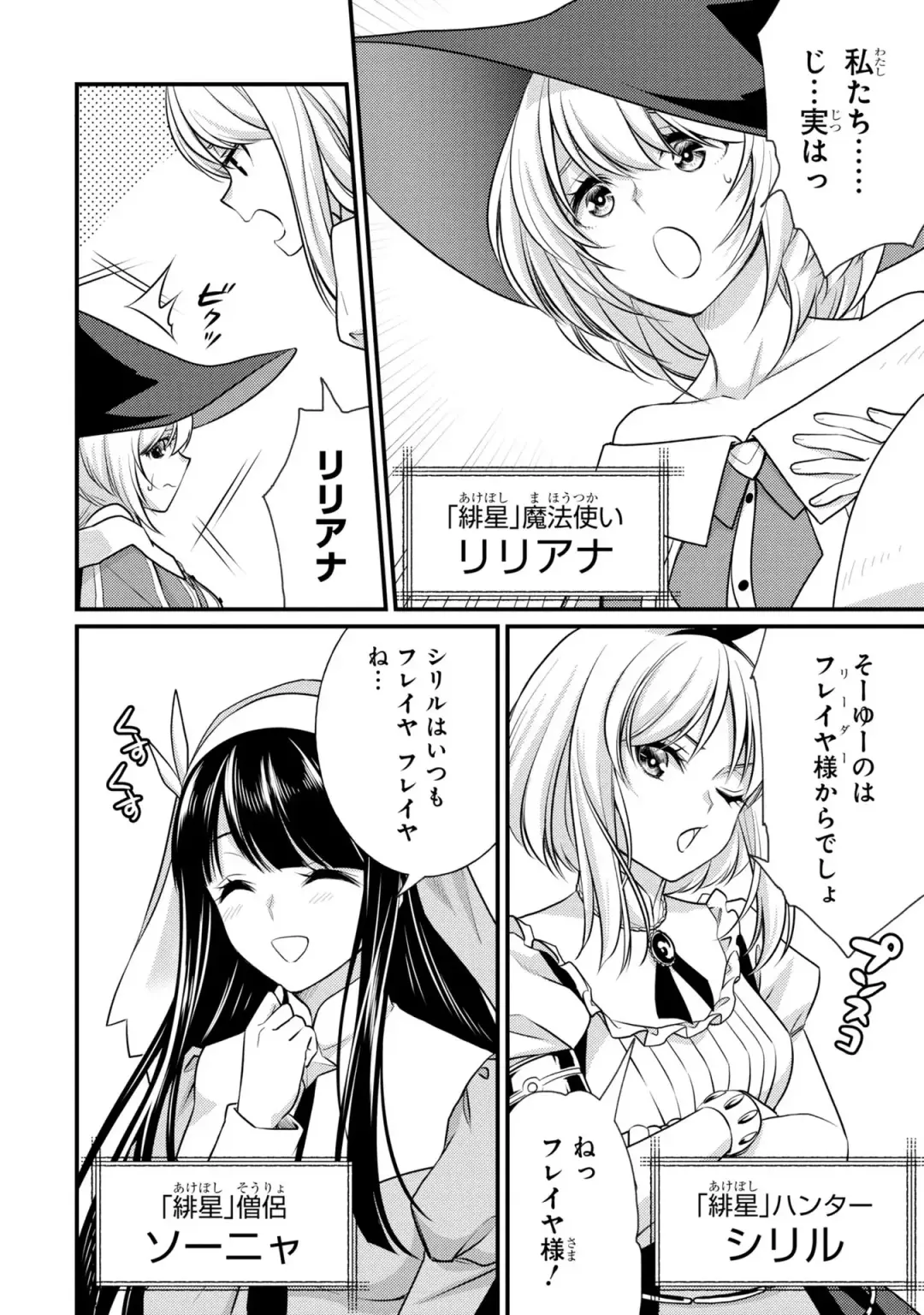 Party Tsuihou Sareta Ore ga Uragitta Nakama ni Fukushu Suru Anthology Comic 2 Fhentai - Page 41