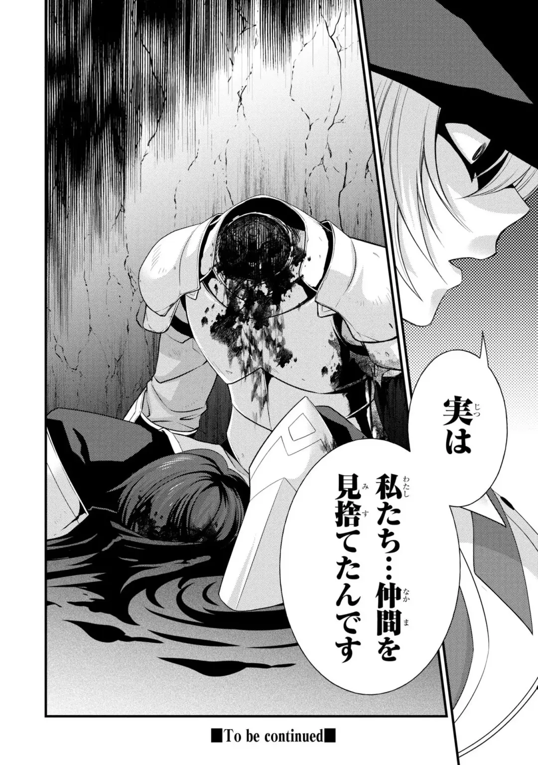 Party Tsuihou Sareta Ore ga Uragitta Nakama ni Fukushu Suru Anthology Comic 2 Fhentai - Page 70