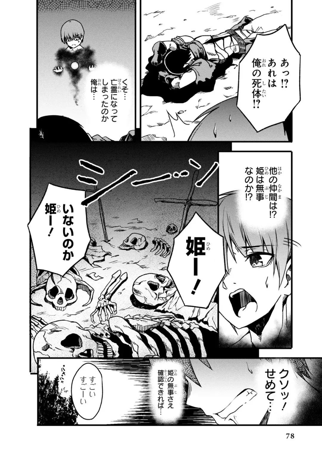 Party Tsuihou Sareta Ore ga Uragitta Nakama ni Fukushu Suru Anthology Comic 2 Fhentai - Page 78