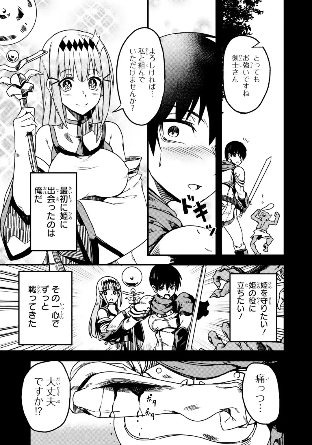 Party Tsuihou Sareta Ore ga Uragitta Nakama ni Fukushu Suru Anthology Comic 2 Fhentai - Page 79